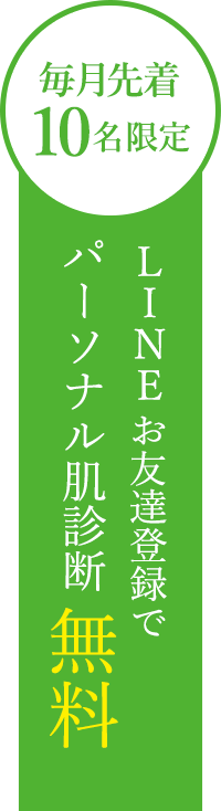 今すぐLINE登録